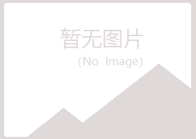 安图县怜梦美容有限公司